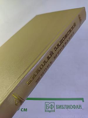 Жизнь Муравьева