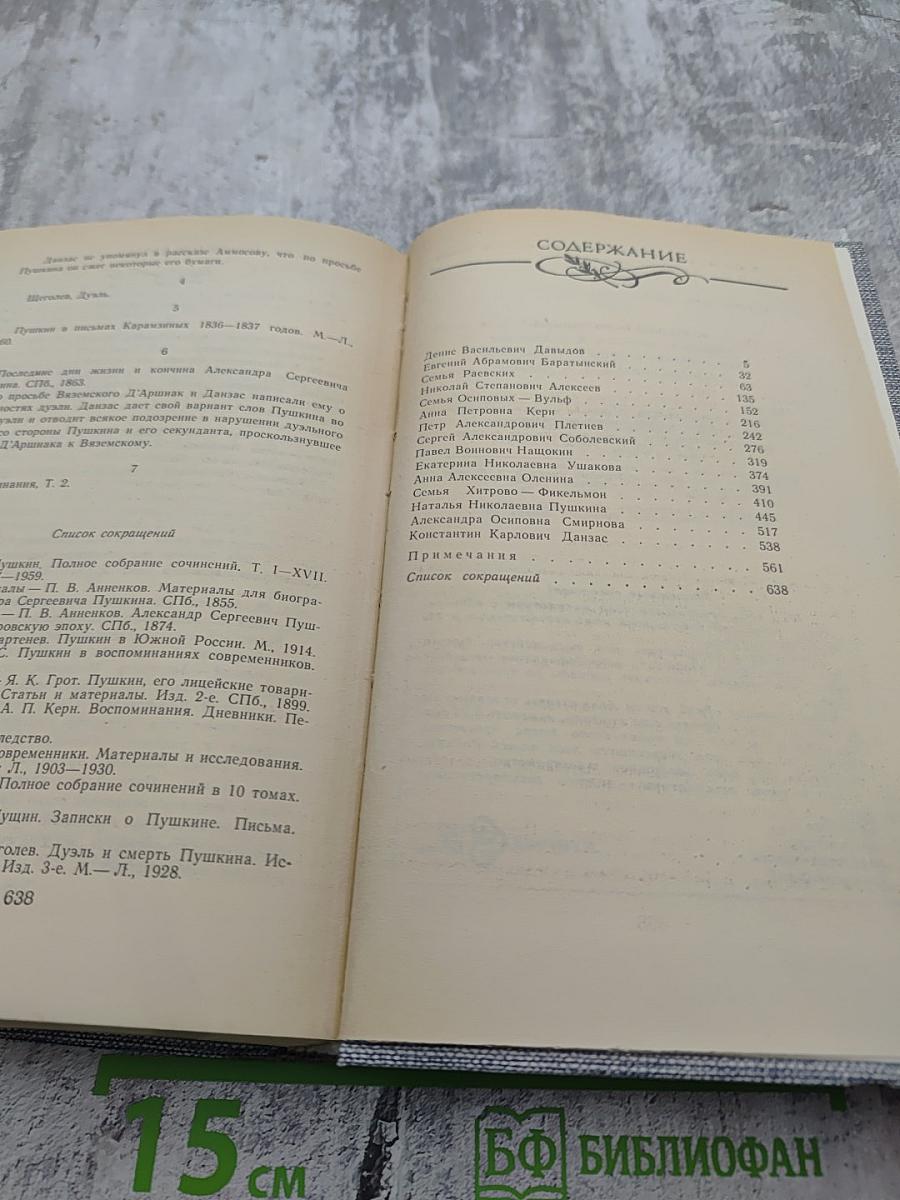 Друзья Пушкина. Переписка. Воспоминания. Дневники. Том 2
