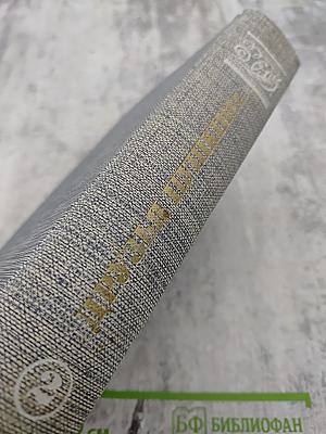 Друзья Пушкина. Переписка. Воспоминания. Дневники. Том 2