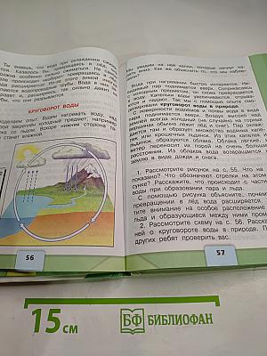 Окружающий мир 3 класс Часть 1