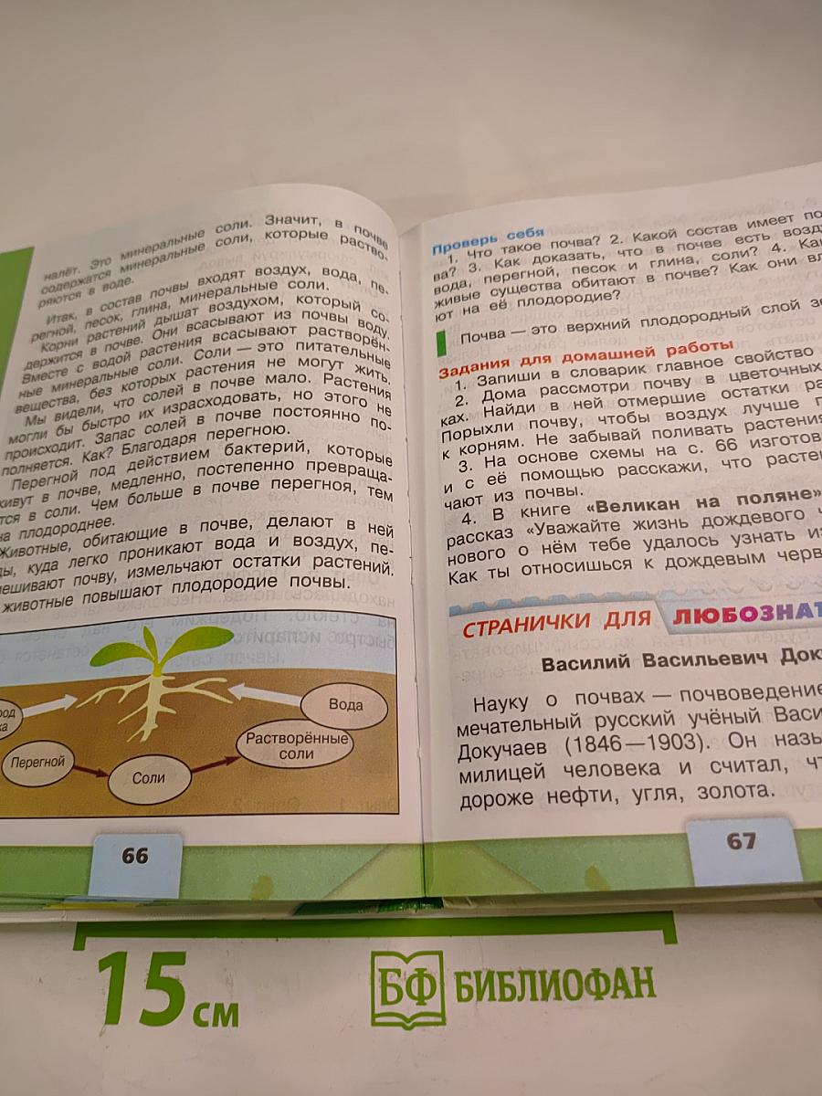 Окружающий мир 3 класс Часть 1