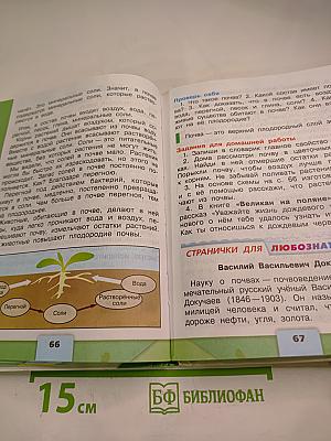 Окружающий мир 3 класс Часть 1