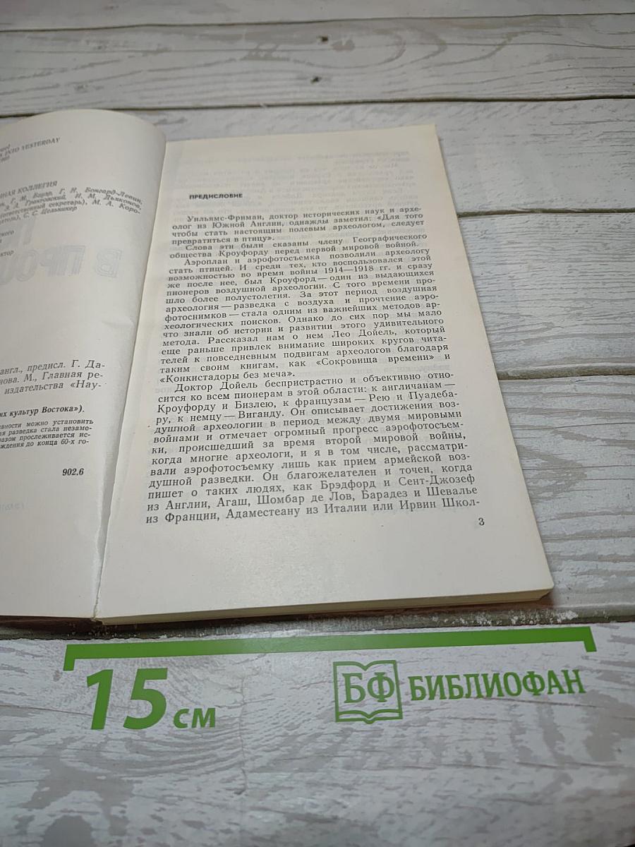 Полет в прошлое