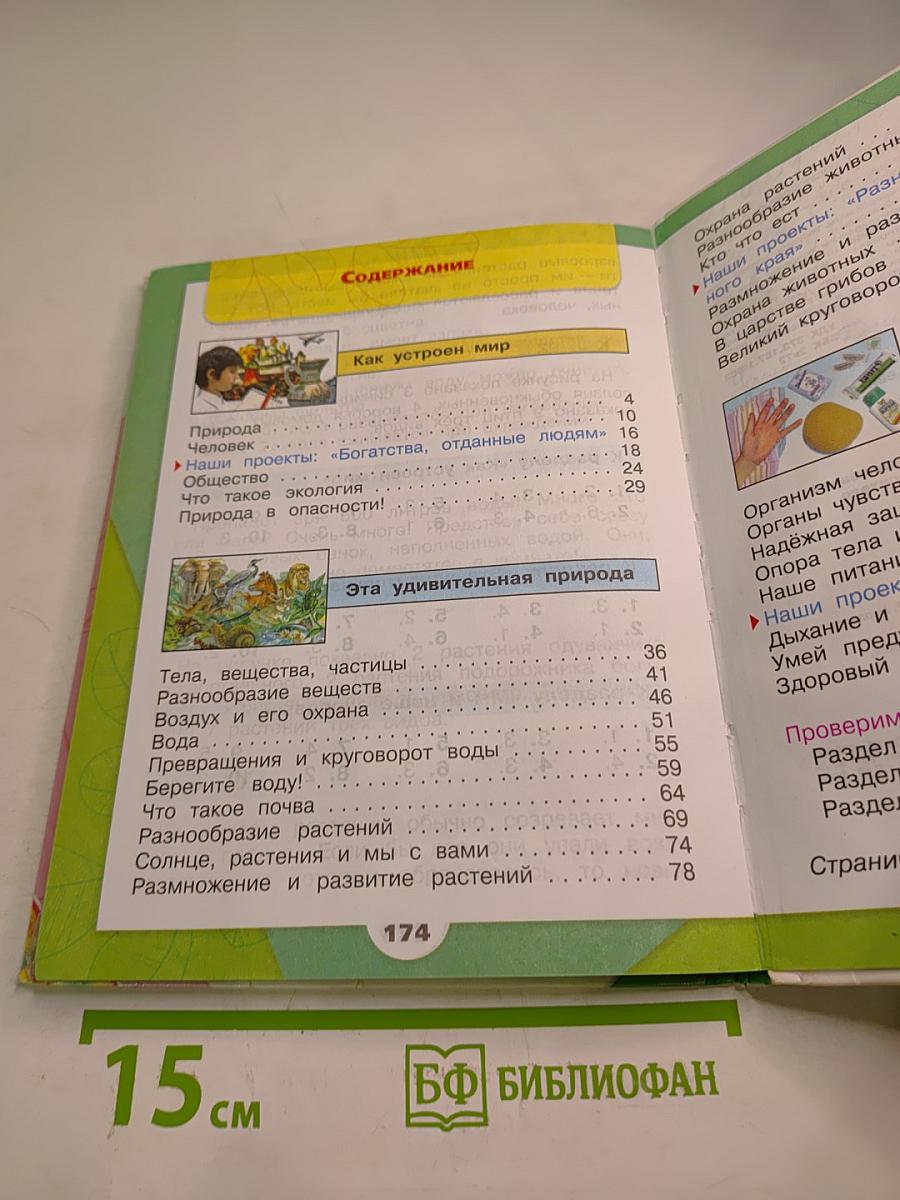 Окружающий мир 3 класс Часть 1