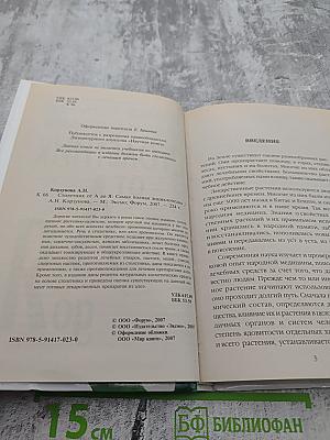 Самая полная энциклопедия Столетник от А до Я