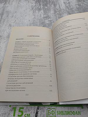 Самая полная энциклопедия Столетник от А до Я