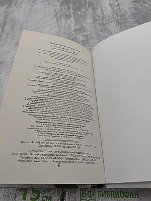 Самая полная энциклопедия Столетник от А до Я