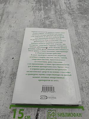 Самая полная энциклопедия Столетник от А до Я