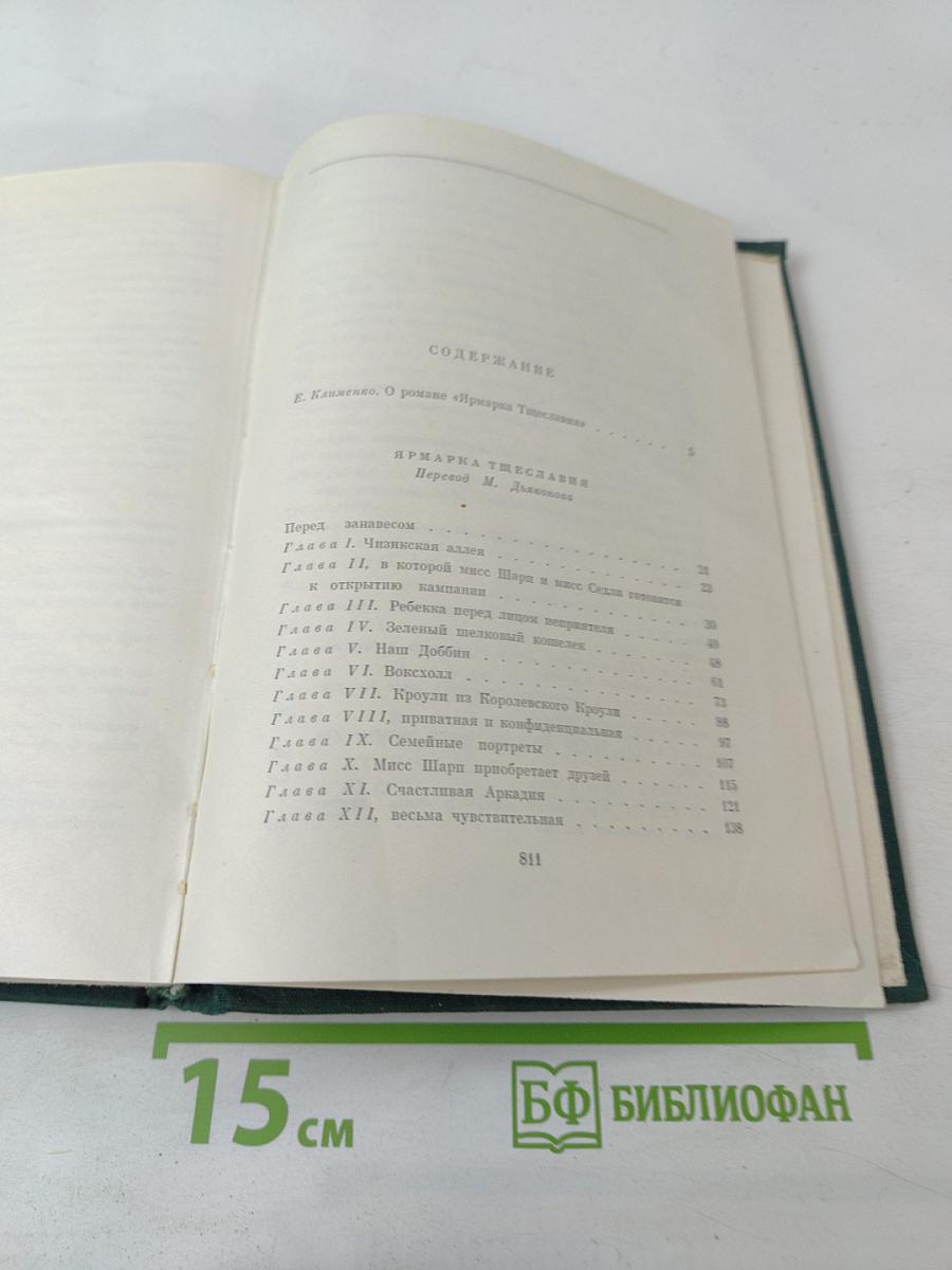 Ярмарка тщеславия