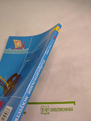 Изобразительное искусство. Искусство и ты. 2 класс