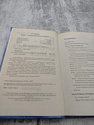 Вода — наместник Бога на Земле