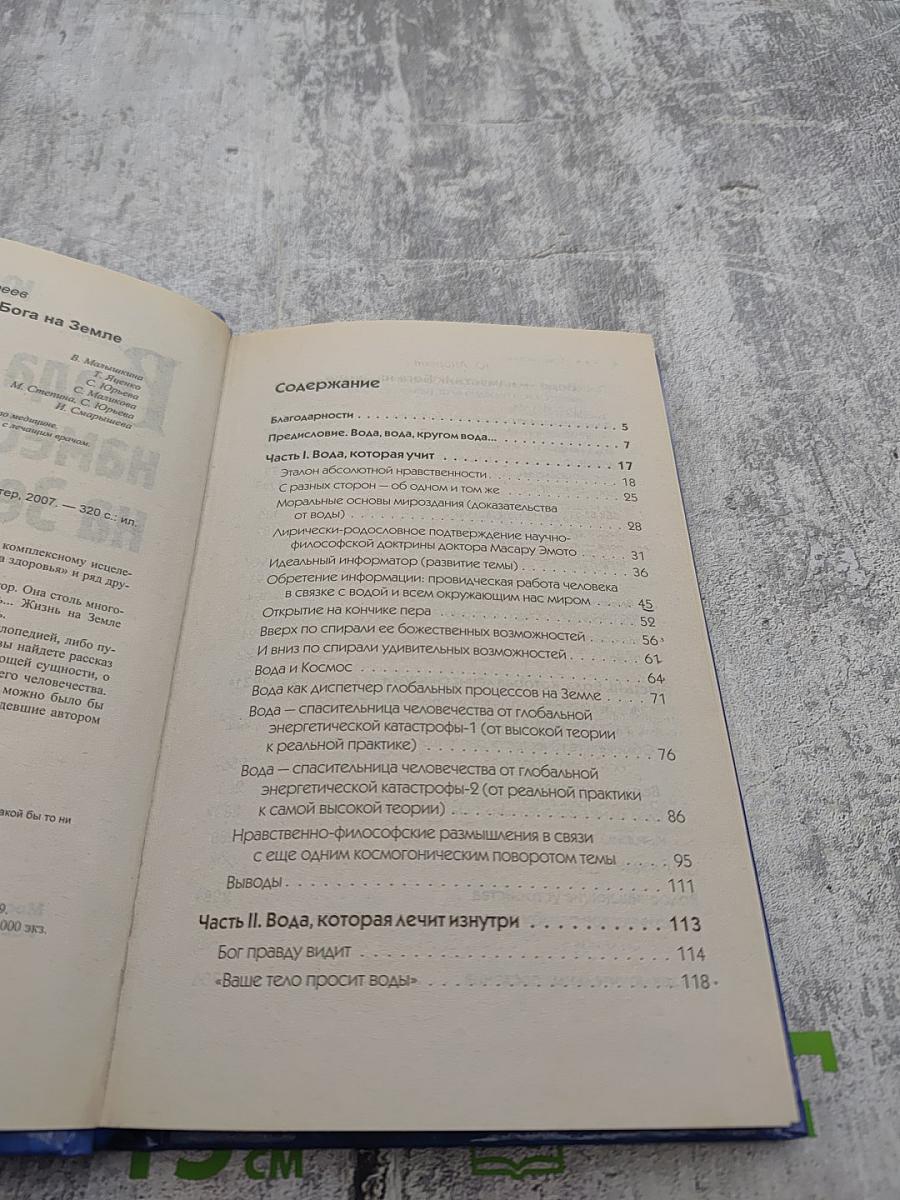 Вода — наместник Бога на Земле