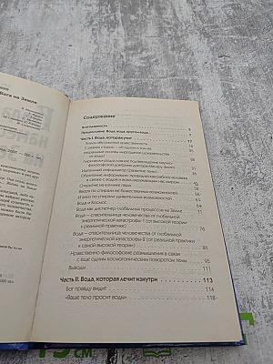 Вода — наместник Бога на Земле