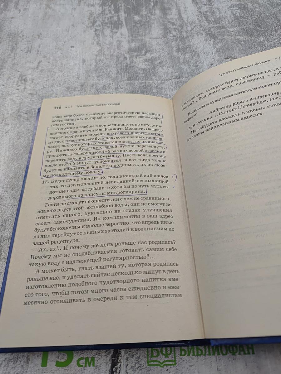 Вода — наместник Бога на Земле