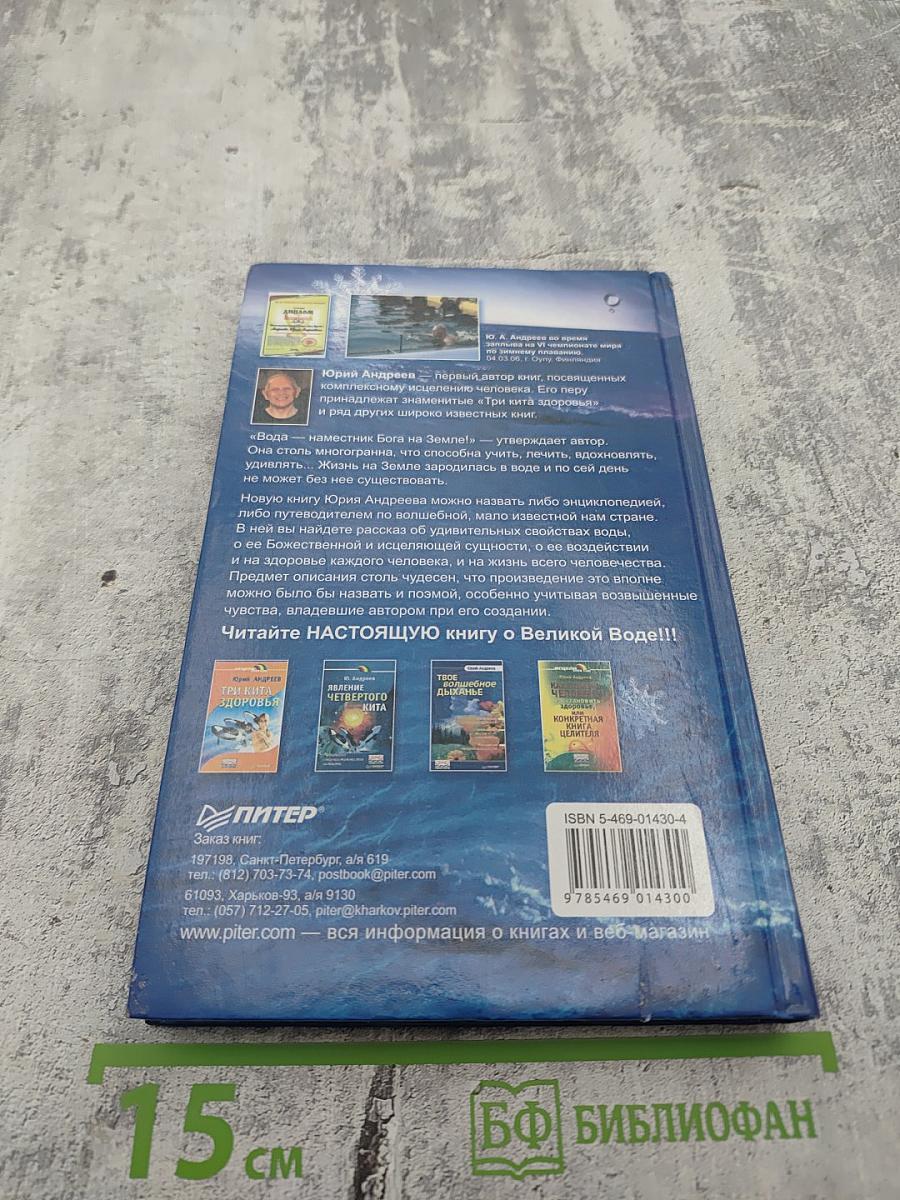 Вода — наместник Бога на Земле