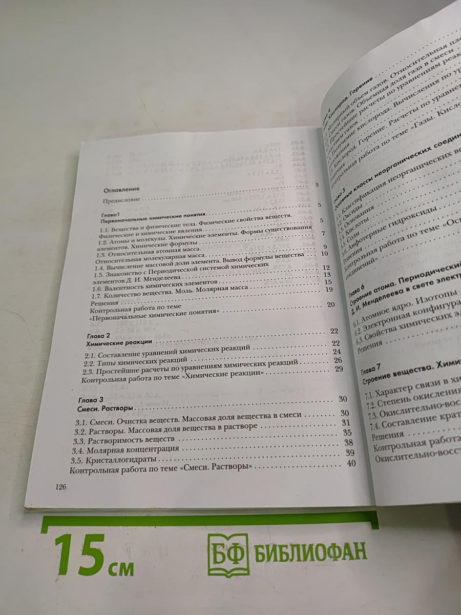 Химия Задачник 8 класс