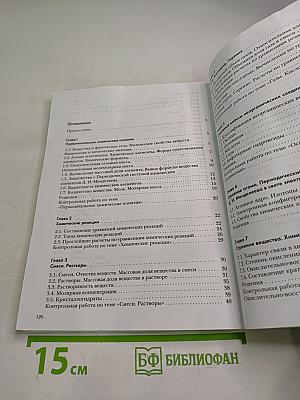 Химия Задачник 8 класс