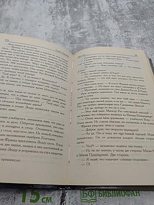Пятое Правило Волшебника. Книга II