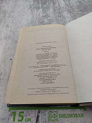 Пятое Правило Волшебника. Книга II