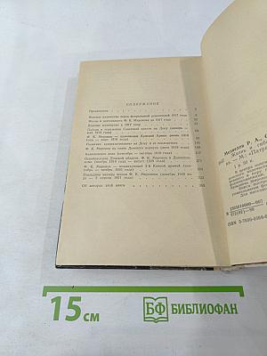 Жизнь и гибель Филиппа Кузьмича Миронова