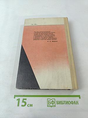 Жизнь и гибель Филиппа Кузьмича Миронова