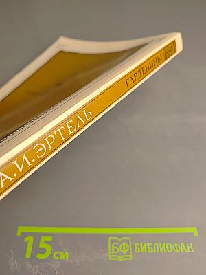 Гарденины, их дворня, приверженцы и враги