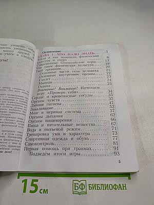 Физическая культура для 1-4 классов