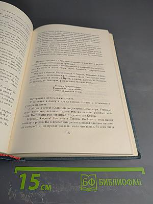 Библиотека пионера. Избранные произведения