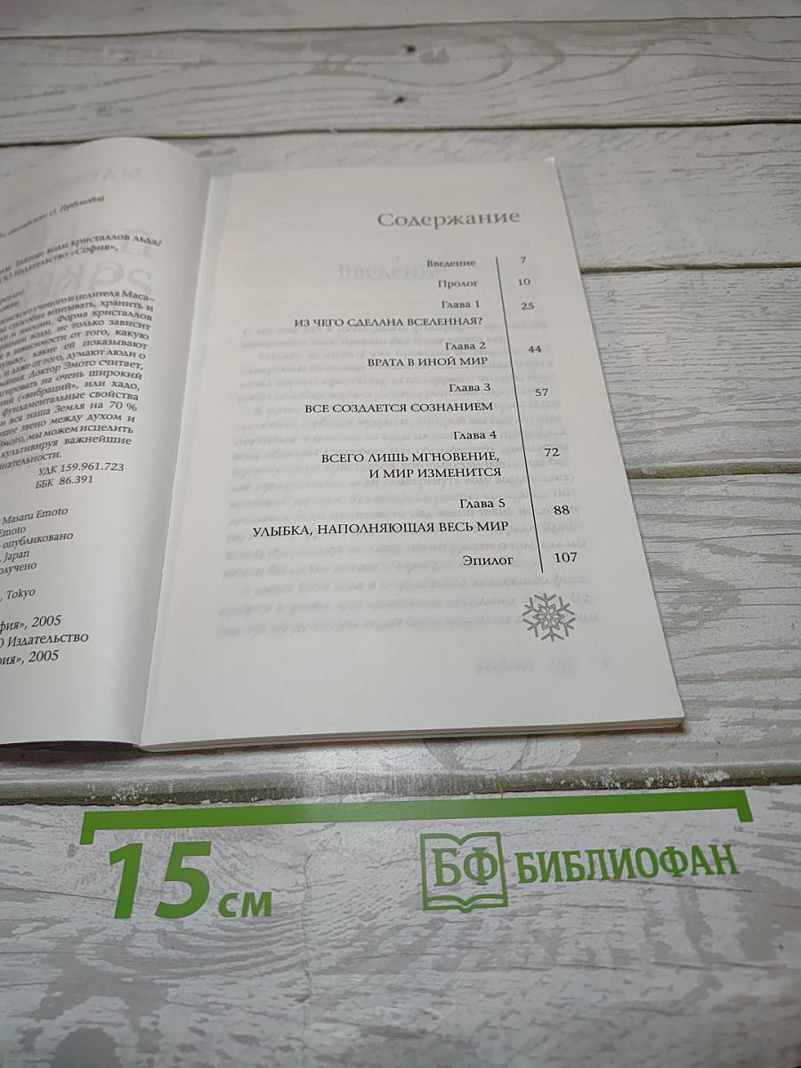 Скрытые послания воды