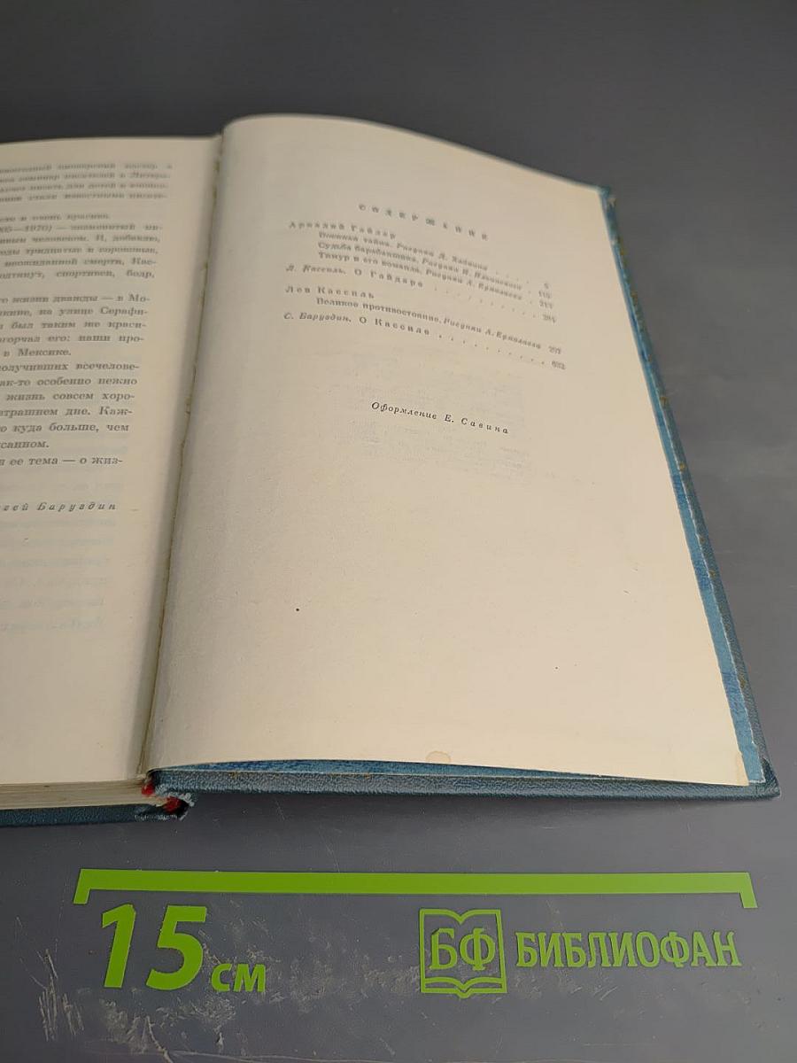 Библиотека пионера. Избранные произведения