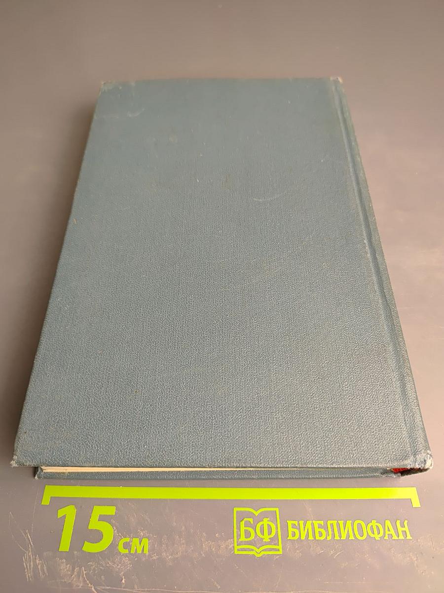 Библиотека пионера. Избранные произведения