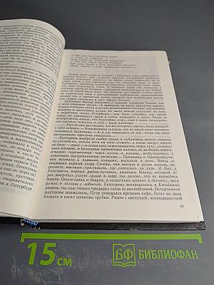 Фаворит. Том 12. Книга 1