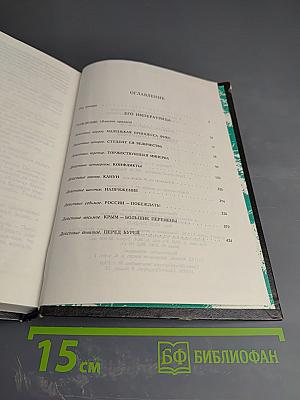 Фаворит. Том 12. Книга 1