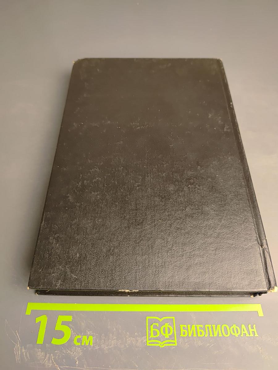 Фаворит. Том 12. Книга 1