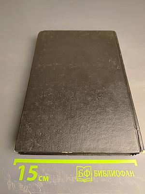 Фаворит. Том 12. Книга 1