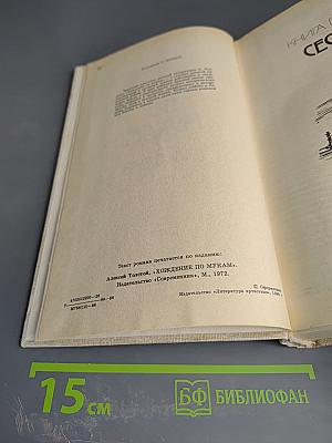 Хождение по мукам. Трилогия