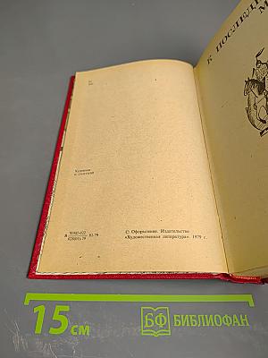 Избранные произведения. Том 2. К последнему морю. Юность полководца