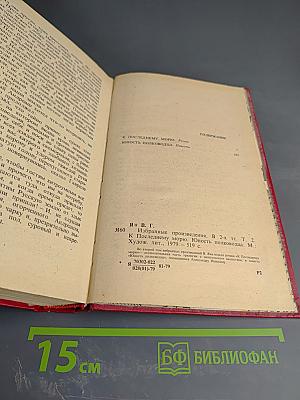 Избранные произведения. Том 2. К последнему морю. Юность полководца