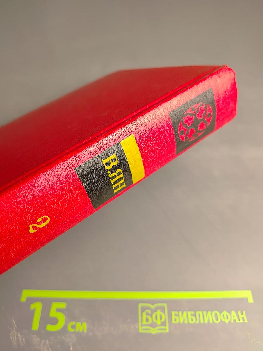 Избранные произведения. Том 2. К последнему морю. Юность полководца