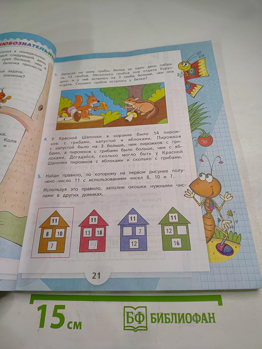 Математика, 2 класс, Часть 2