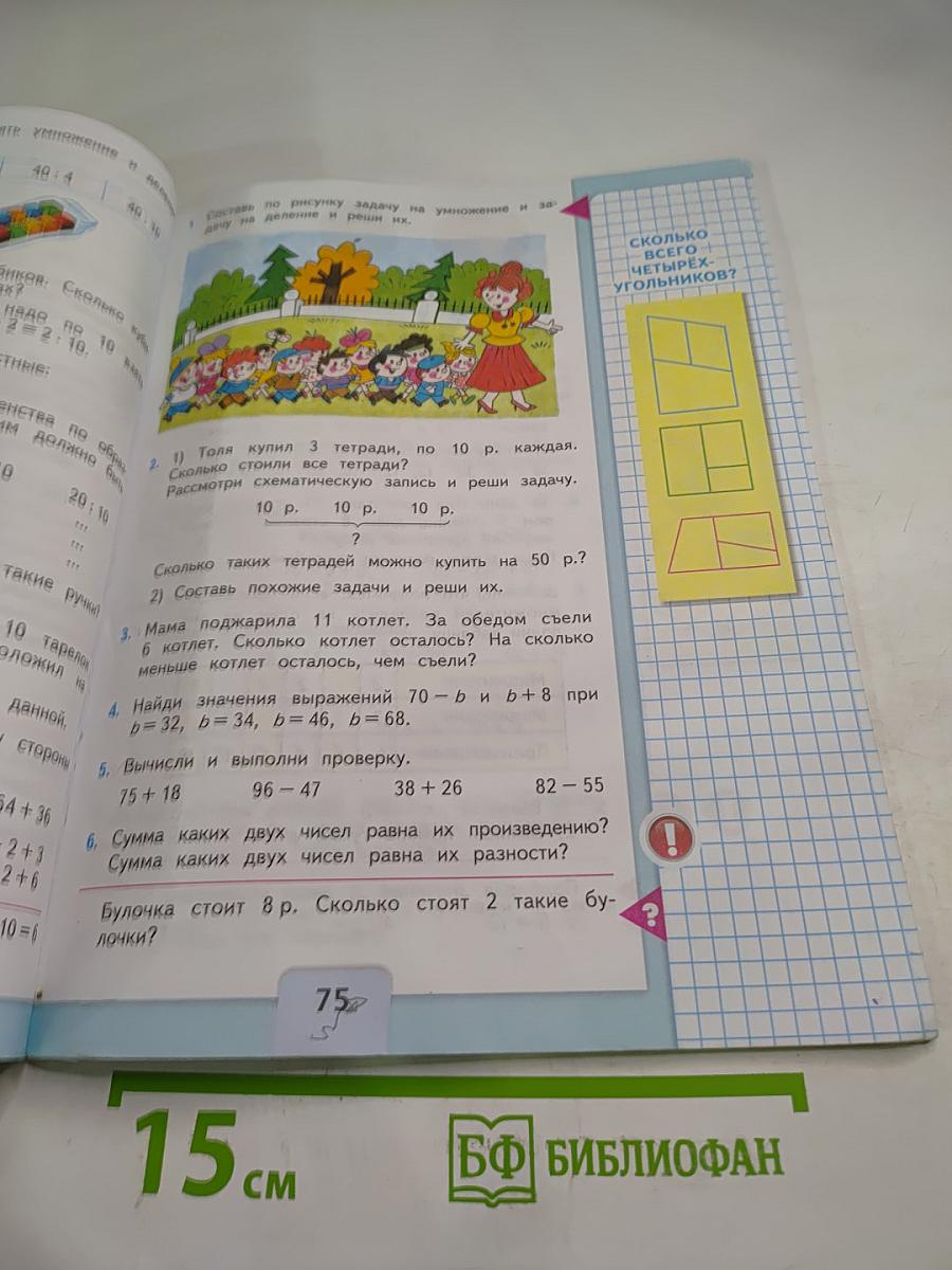 Математика, 2 класс, Часть 2