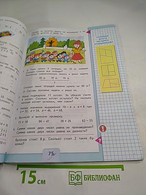 Математика, 2 класс, Часть 2