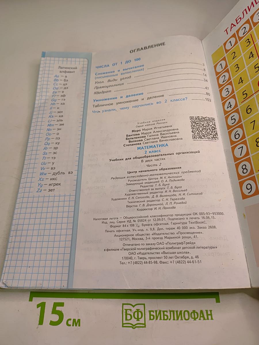 Математика, 2 класс, Часть 2