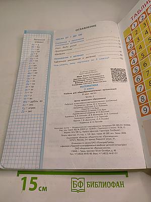 Математика, 2 класс, Часть 2