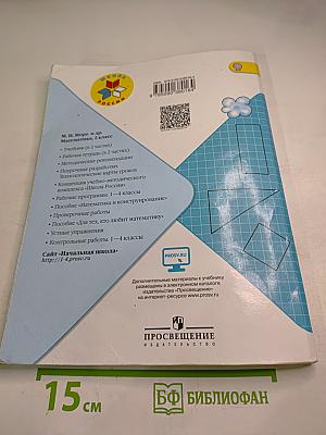 Математика, 2 класс, Часть 2