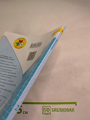 Математика, 2 класс, Часть 2