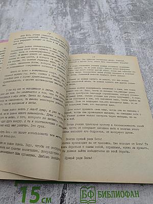 Два древа рая. Том 3