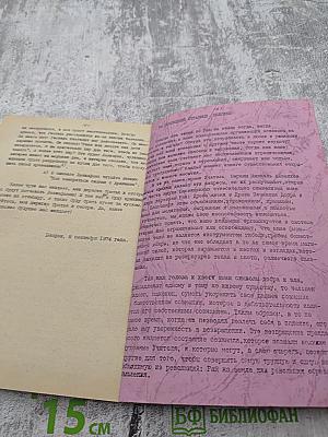 Два древа рая. Том 3