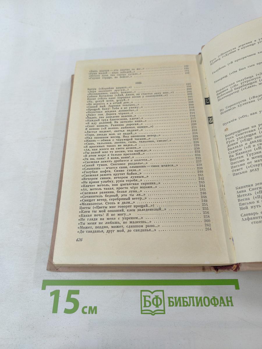 Сергей Есенин. Избранные произведения