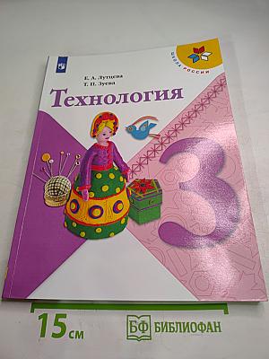 Технология. 3 класс